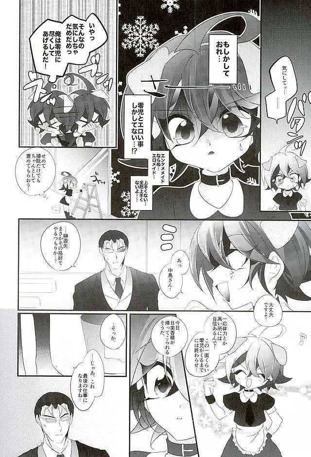 社長のエンタメメイドくん!! Page.35