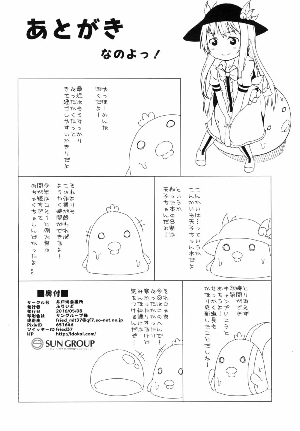 博霊地下大迷宮 Page.22