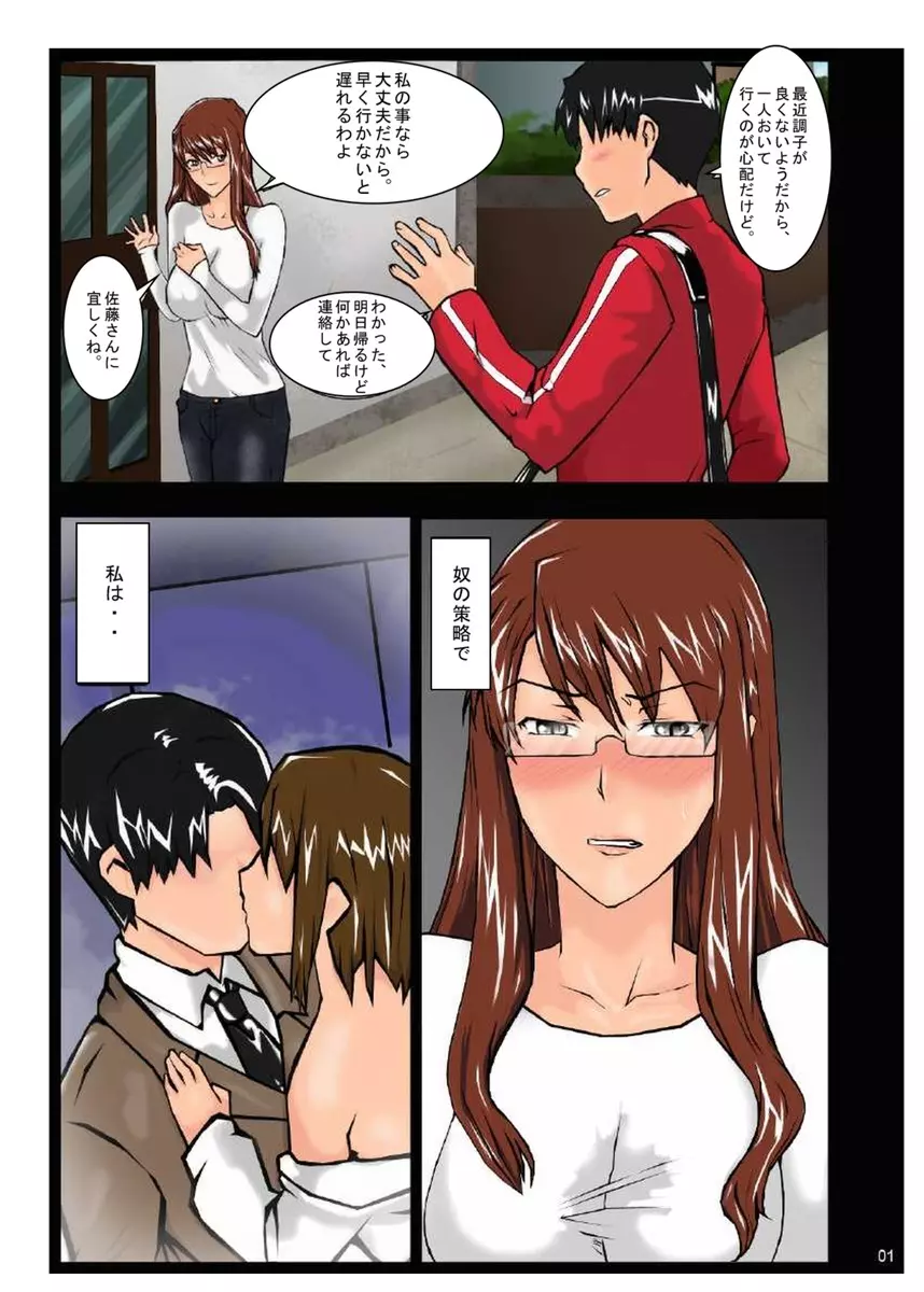 Educando a Sakiko-san[Japanese) Page.1