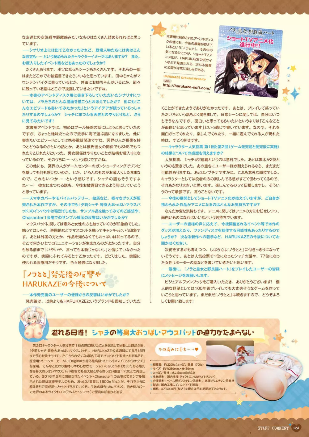 [HARUKAZE] ノラと皇女と野良猫ハート -Nora, Princess, and Stray Cat.- ビジュアルファンブック [DL版] Page.123