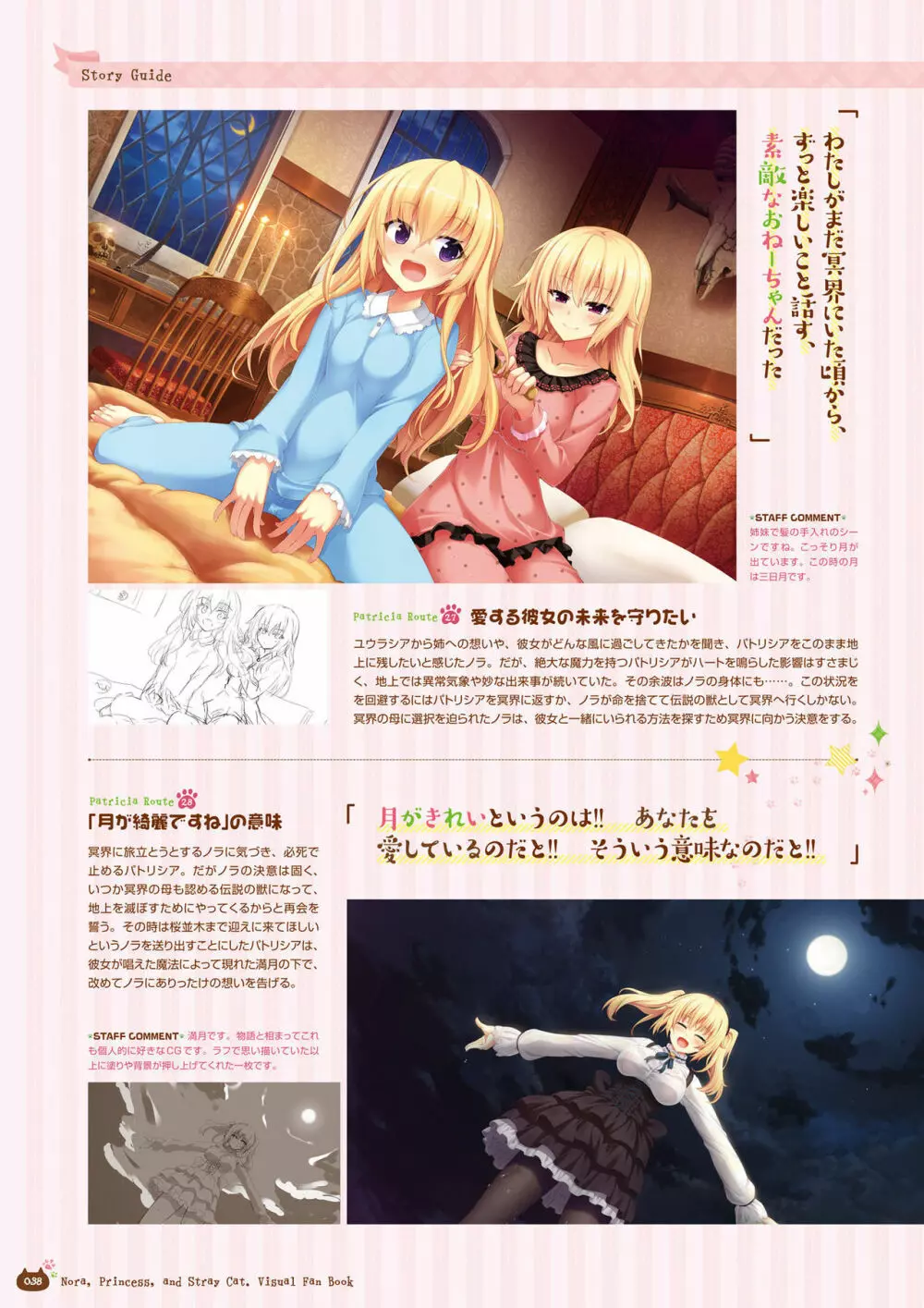 [HARUKAZE] ノラと皇女と野良猫ハート -Nora, Princess, and Stray Cat.- ビジュアルファンブック [DL版] Page.38