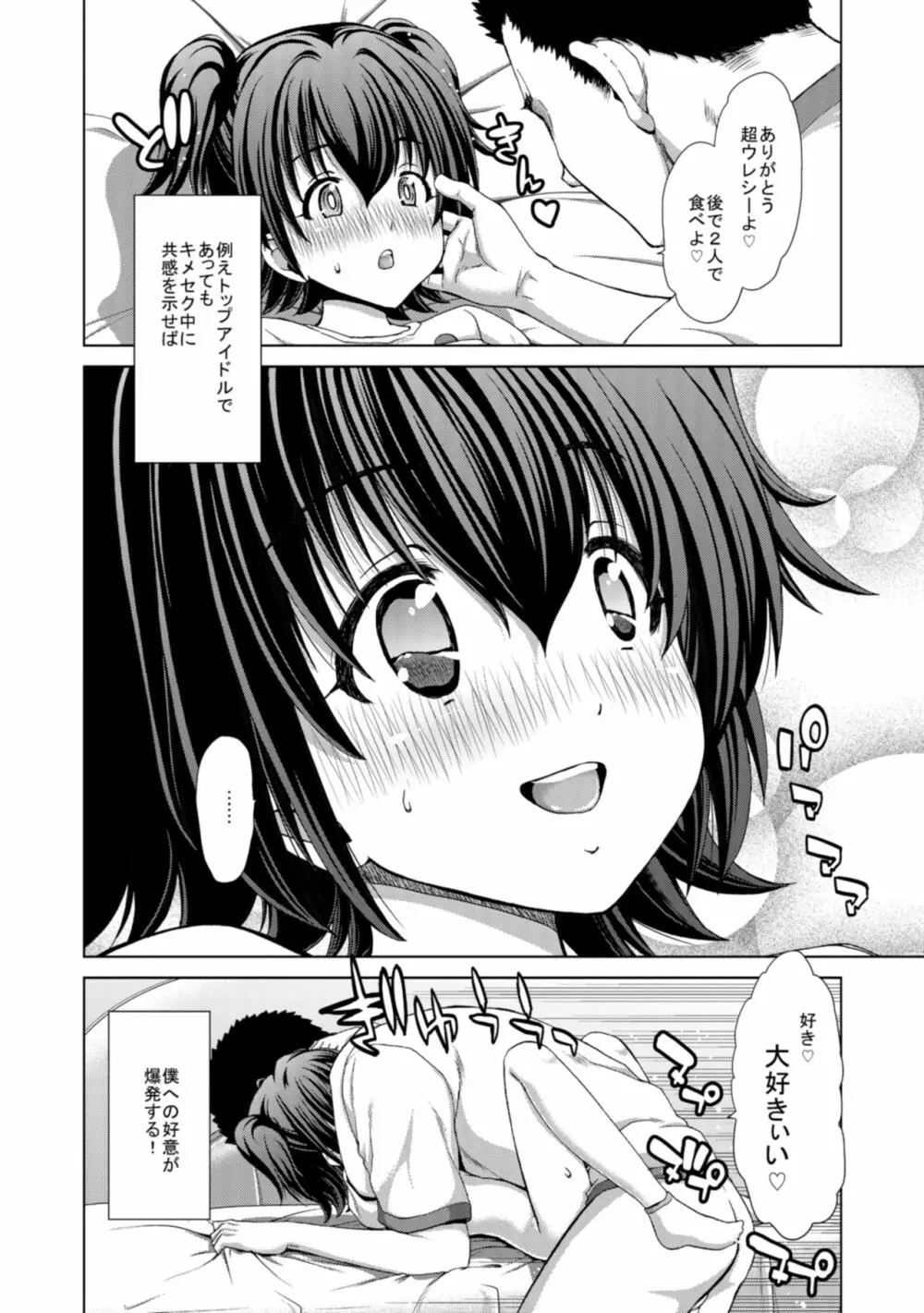 木偶堕女 Page.22