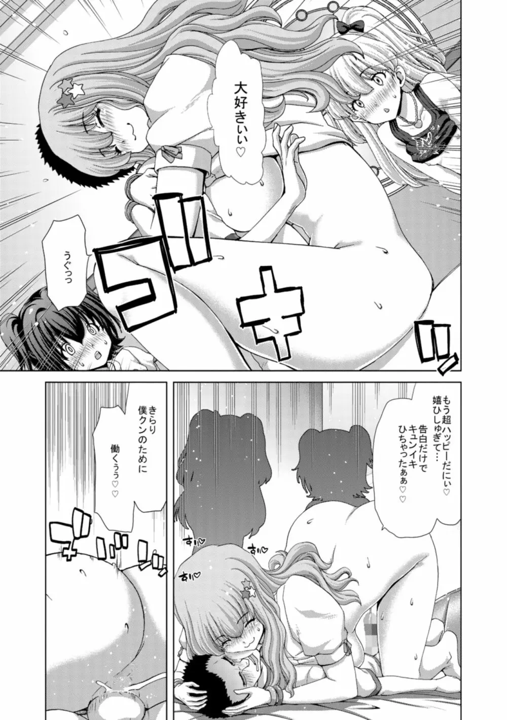 木偶堕女 Page.29