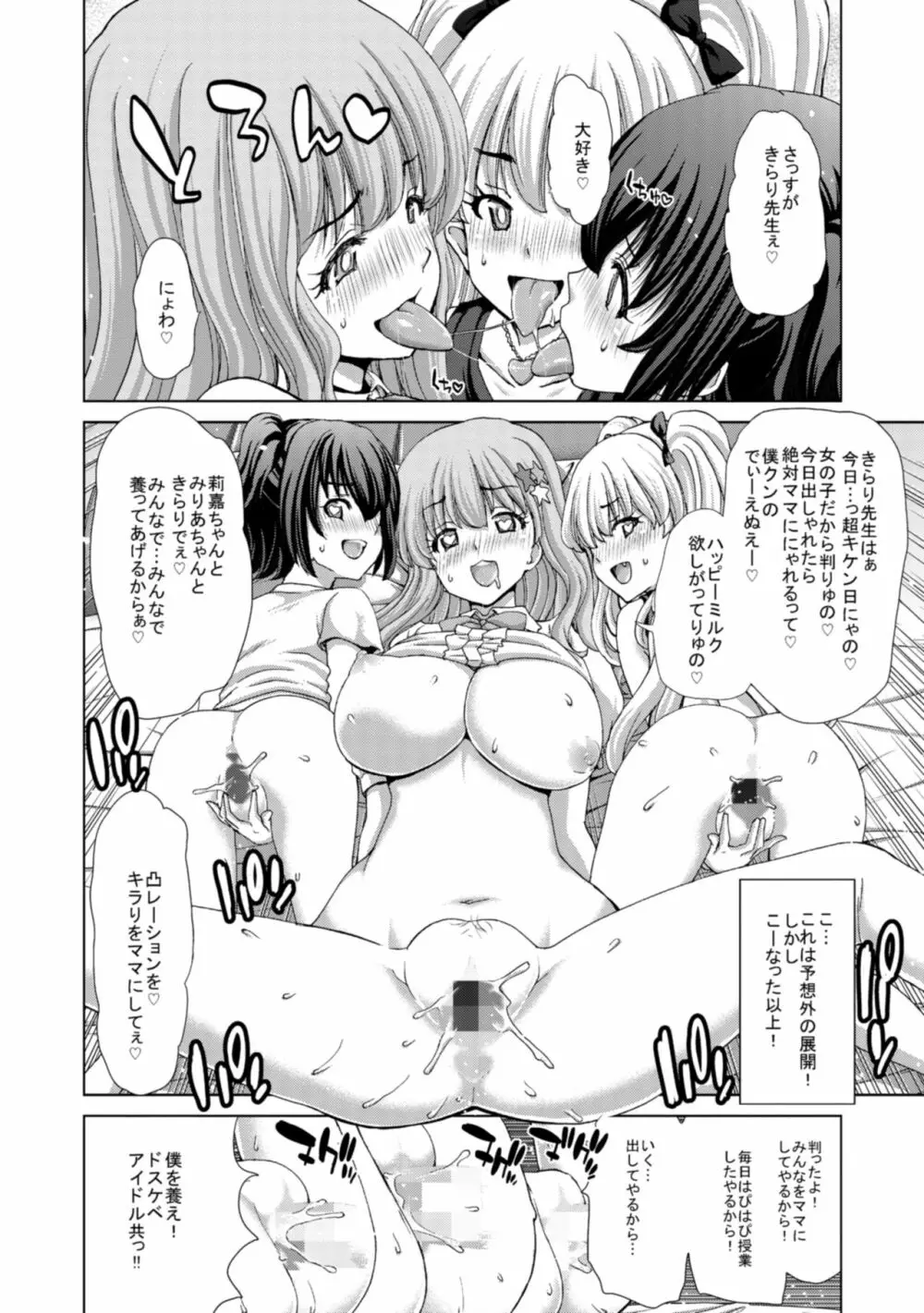 木偶堕女 Page.32