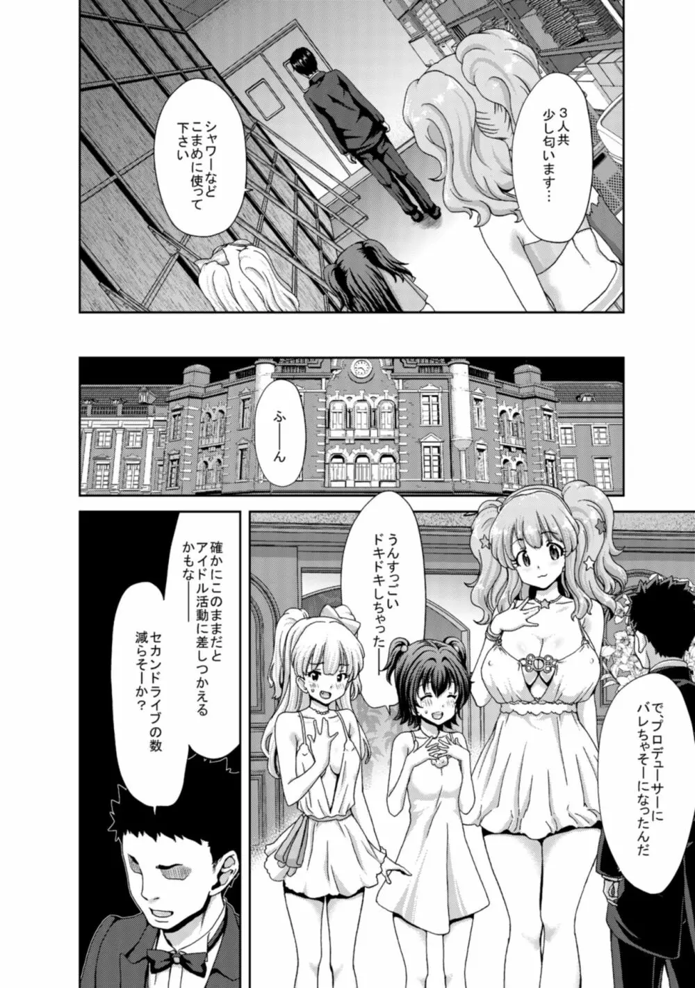 木偶堕女 Page.42