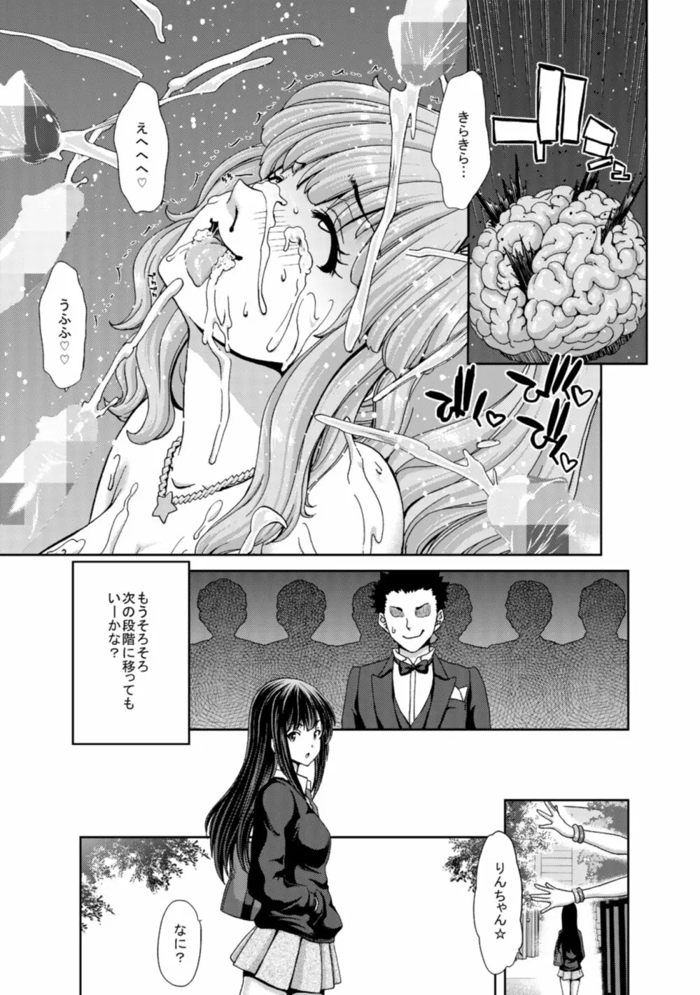 木偶堕女 Page.60