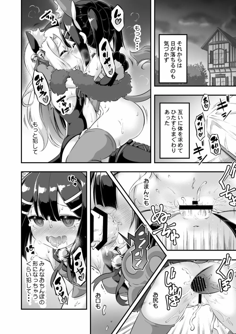 ろり&ふた Vol.6 Page.23