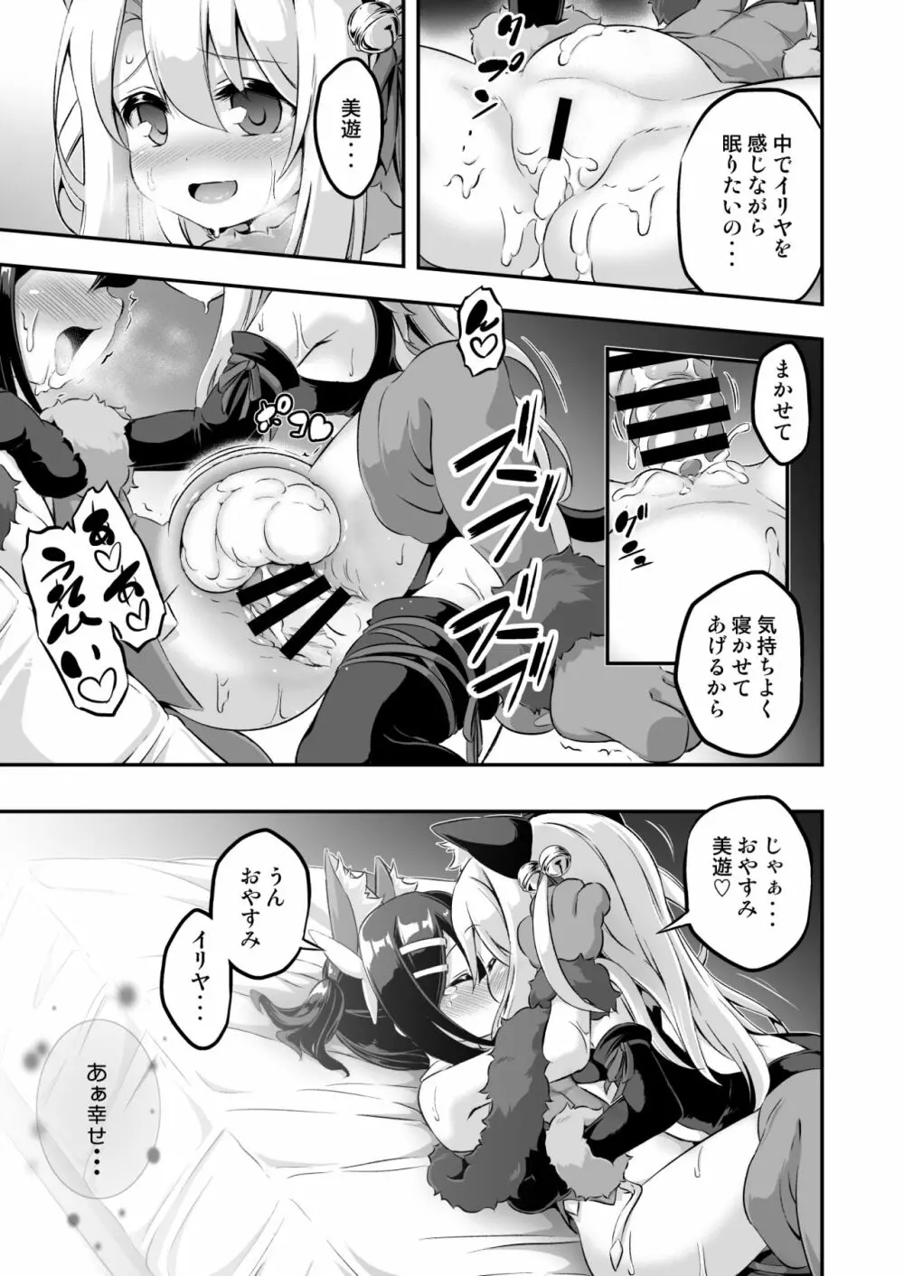 ろり&ふた Vol.6 Page.26