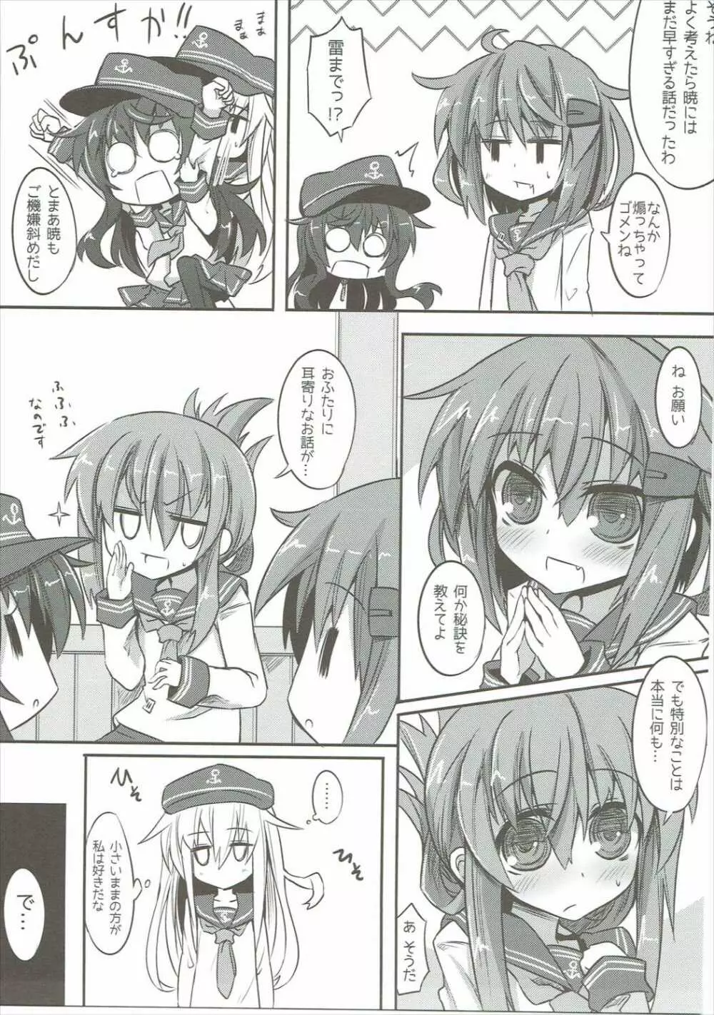 暁＆雷の第六くちくみるく！ Page.4