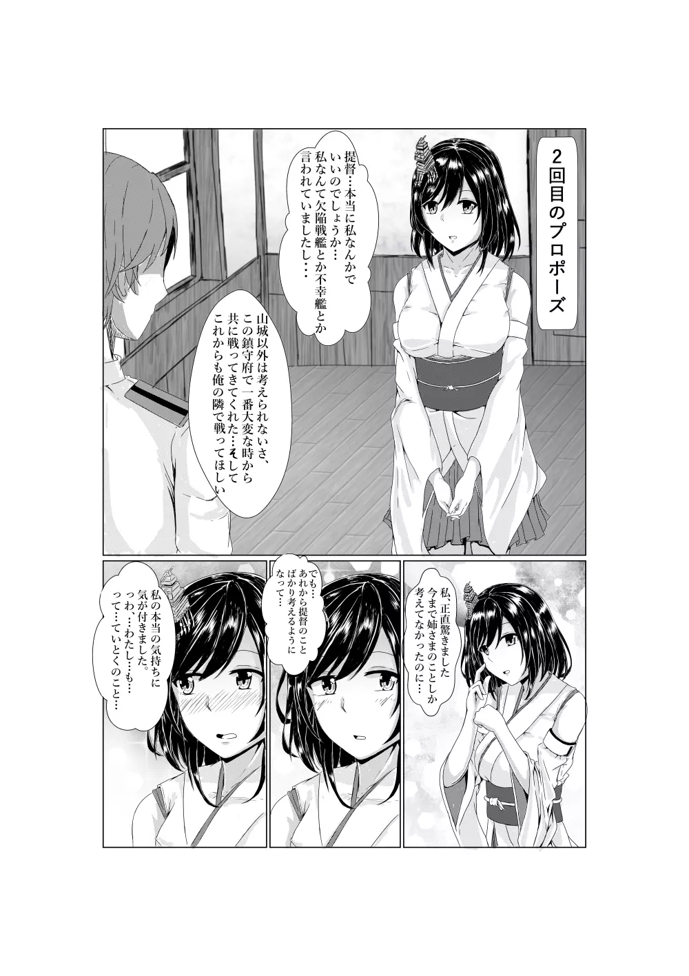 Yamashiro's Wedding Night Page.2