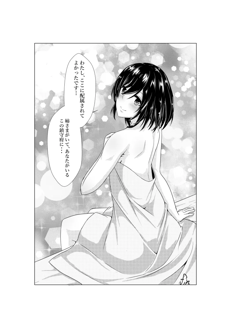 Yamashiro's Wedding Night Page.22