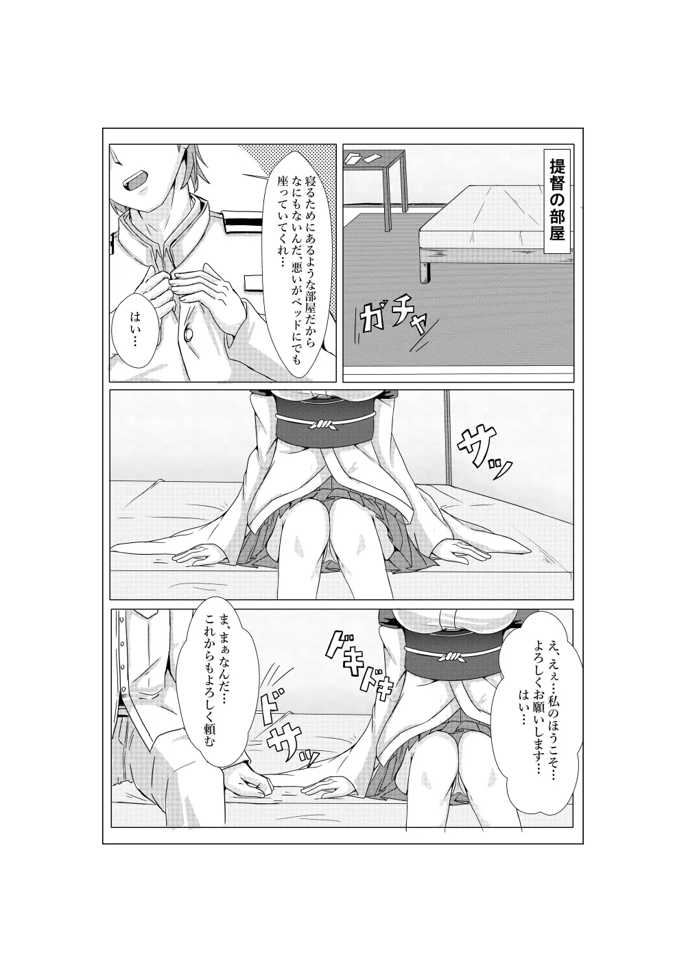 Yamashiro's Wedding Night Page.6