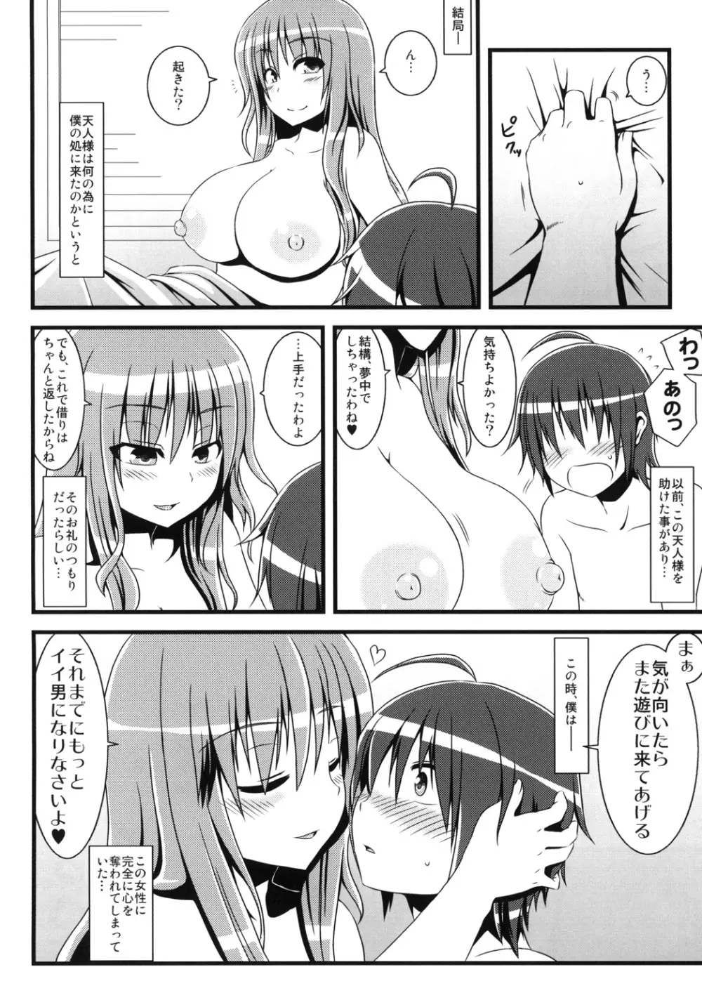 巨乳天子 -憧れのお姉さんは淫乱天女- Page.15