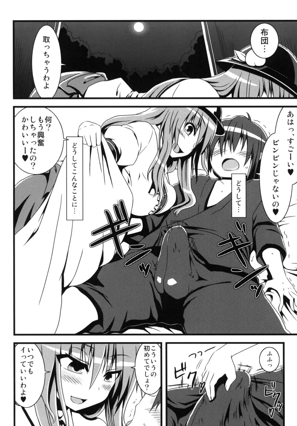 巨乳天子 -憧れのお姉さんは淫乱天女- Page.5