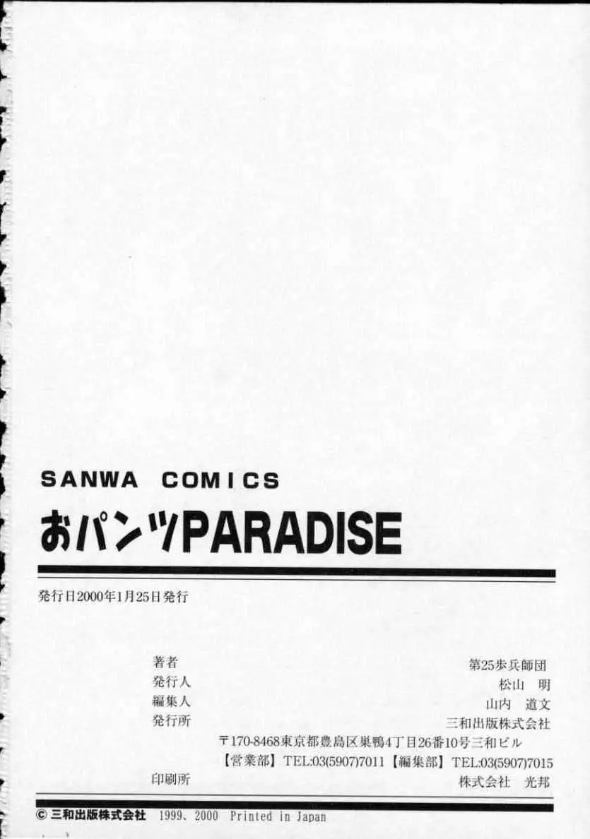 おパンツPARADISE Page.183