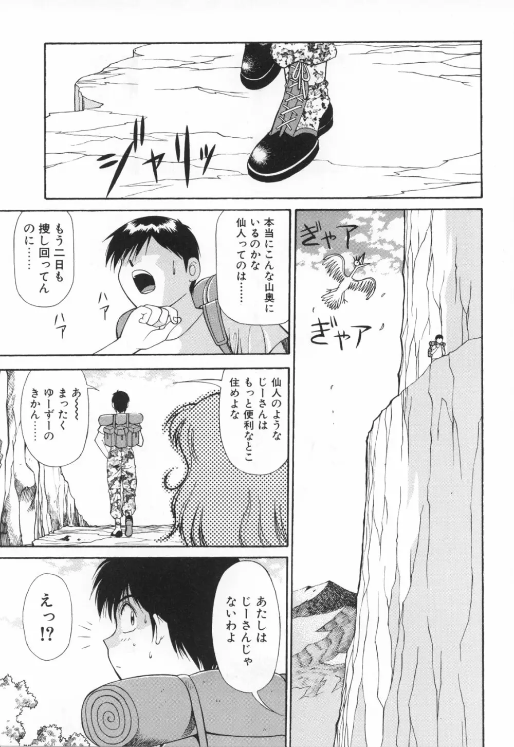 おしゃぶりっ娘 Page.10