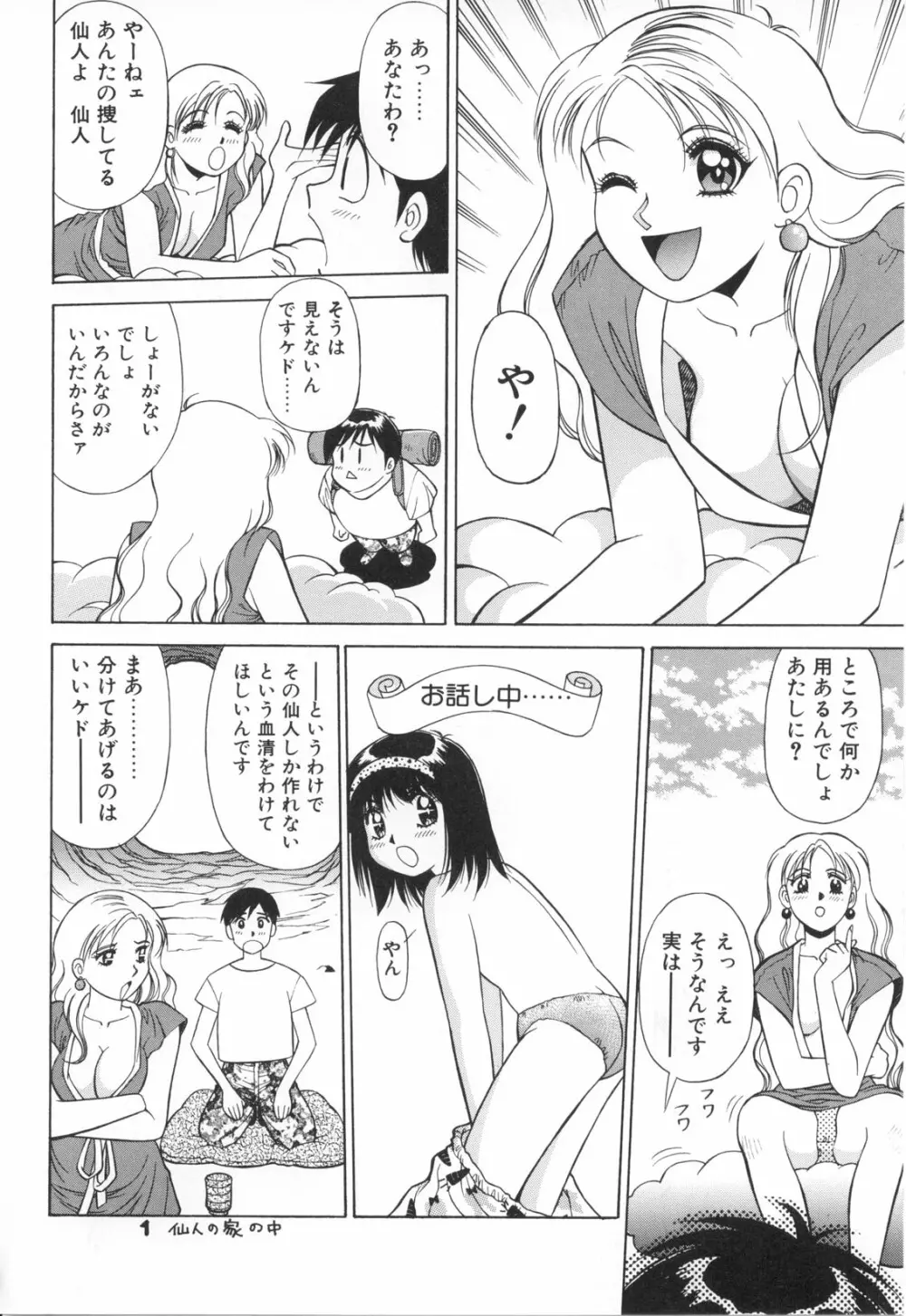 おしゃぶりっ娘 Page.11