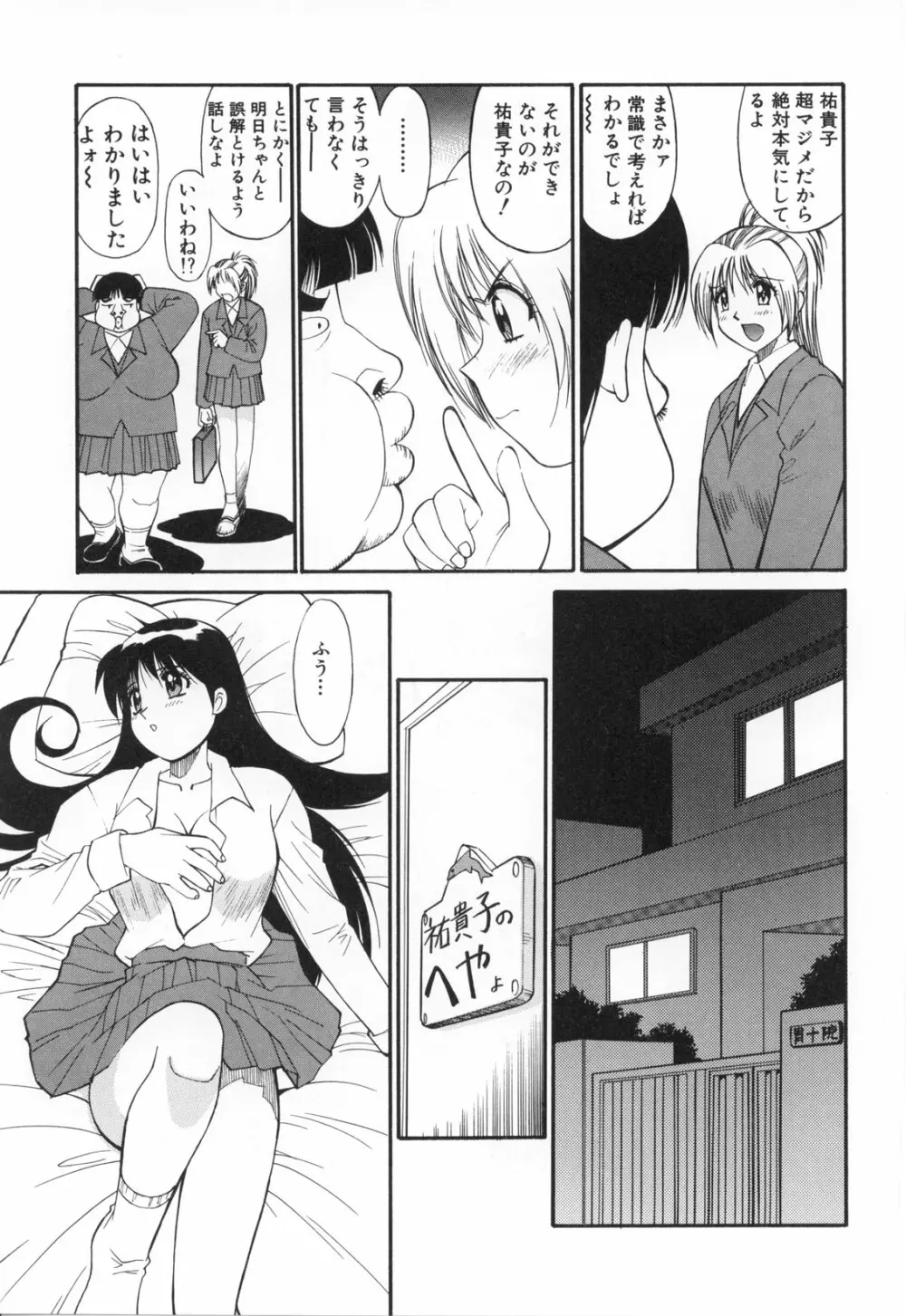 おしゃぶりっ娘 Page.114