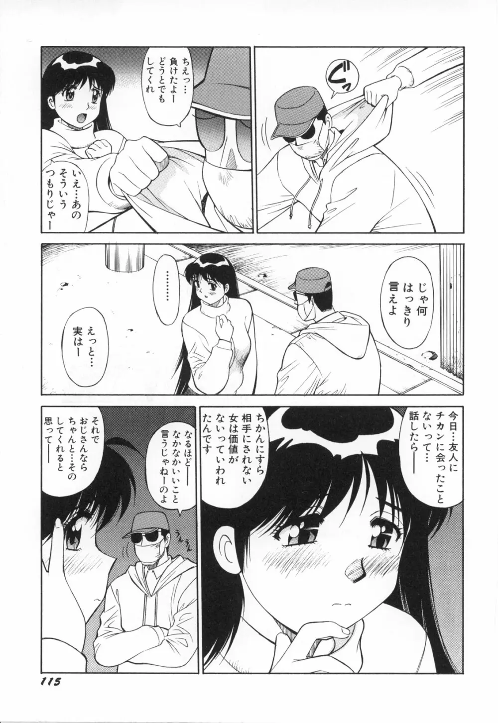 おしゃぶりっ娘 Page.118