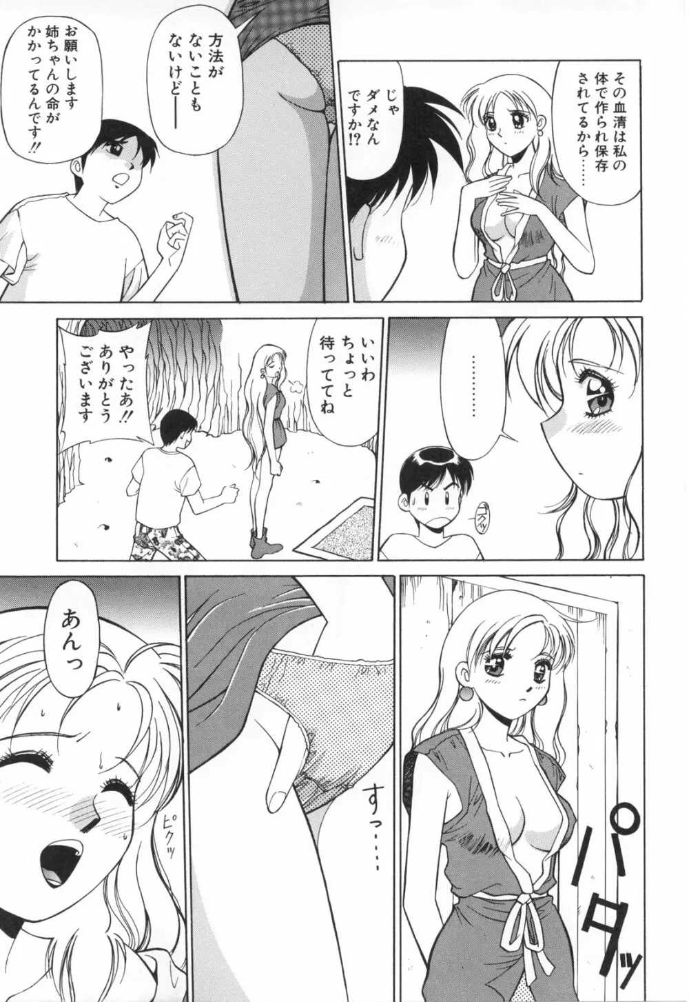 おしゃぶりっ娘 Page.12