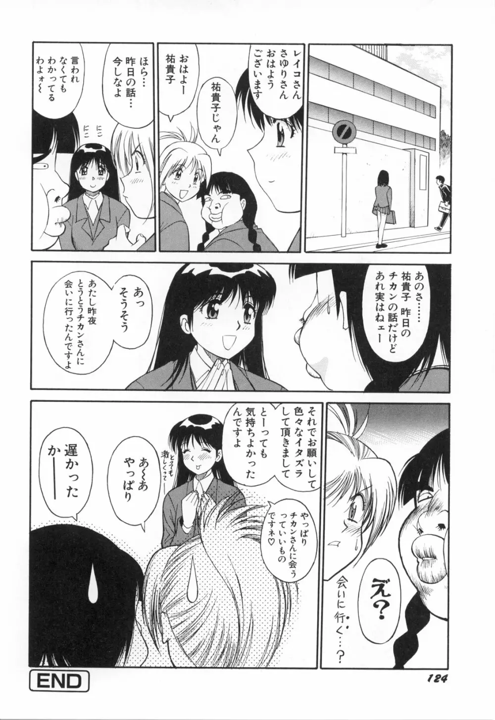 おしゃぶりっ娘 Page.127