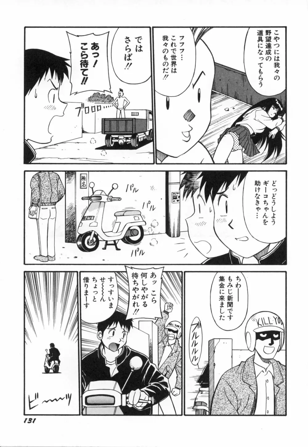 おしゃぶりっ娘 Page.134