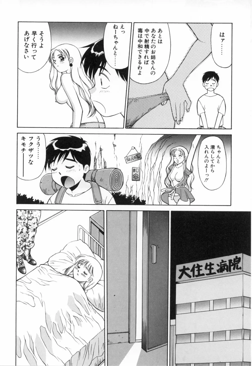 おしゃぶりっ娘 Page.17