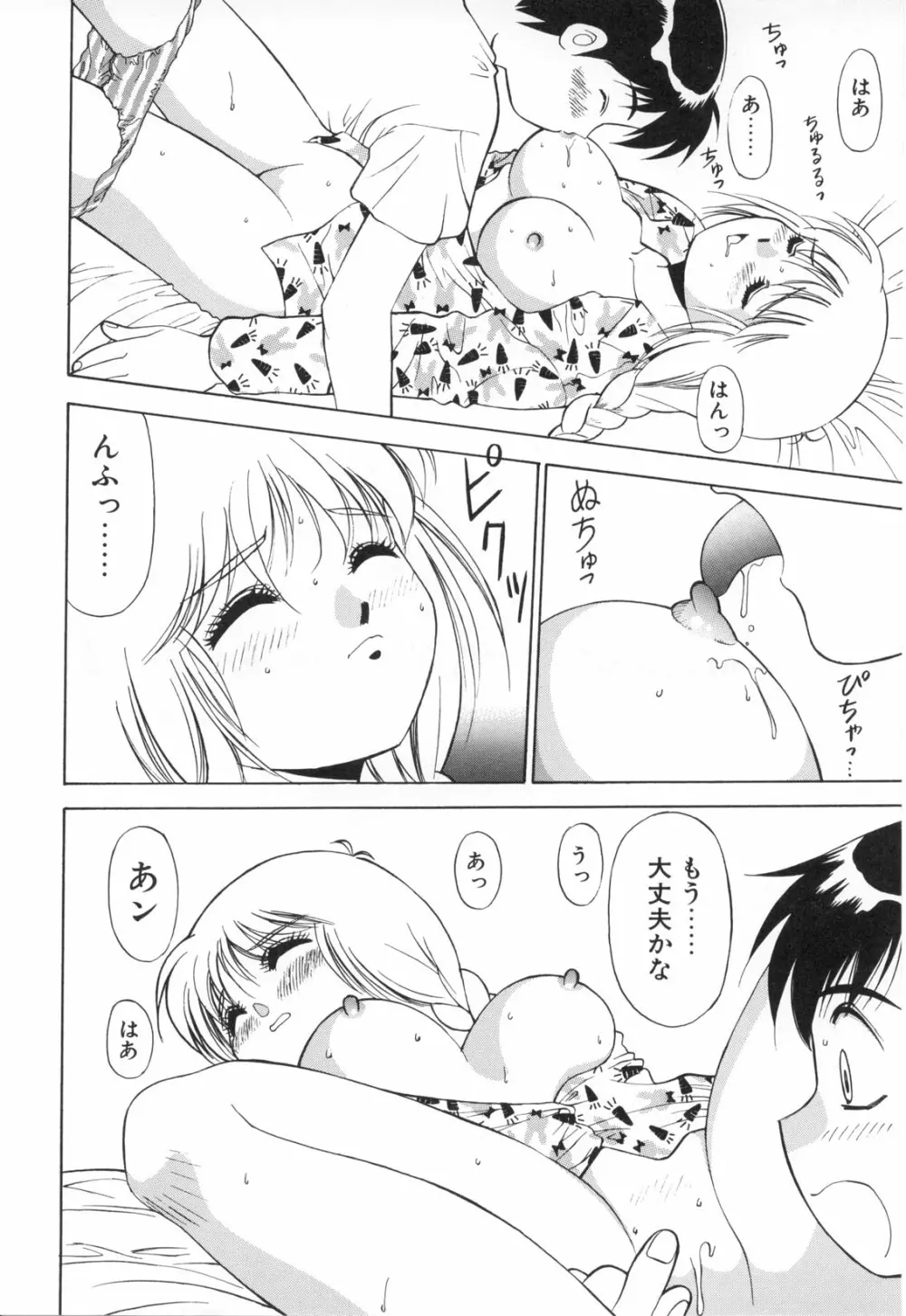 おしゃぶりっ娘 Page.19