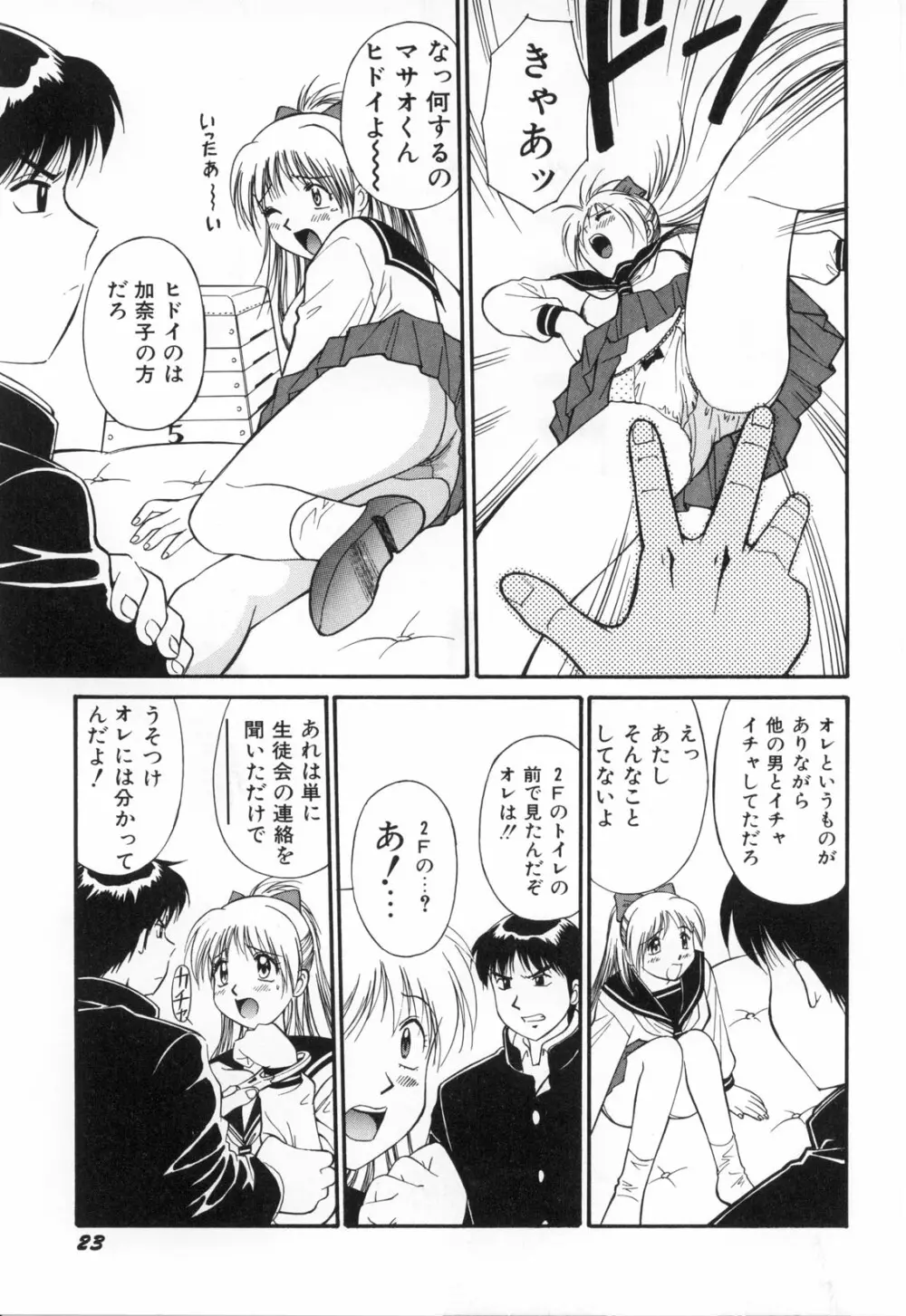 おしゃぶりっ娘 Page.26