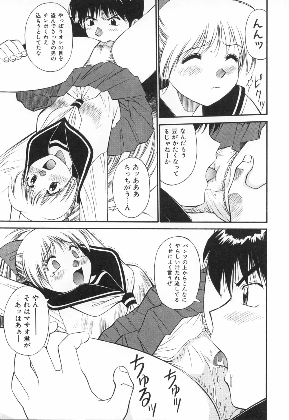 おしゃぶりっ娘 Page.28