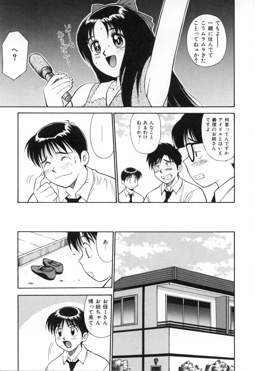 おしゃぶりっ娘 Page.42