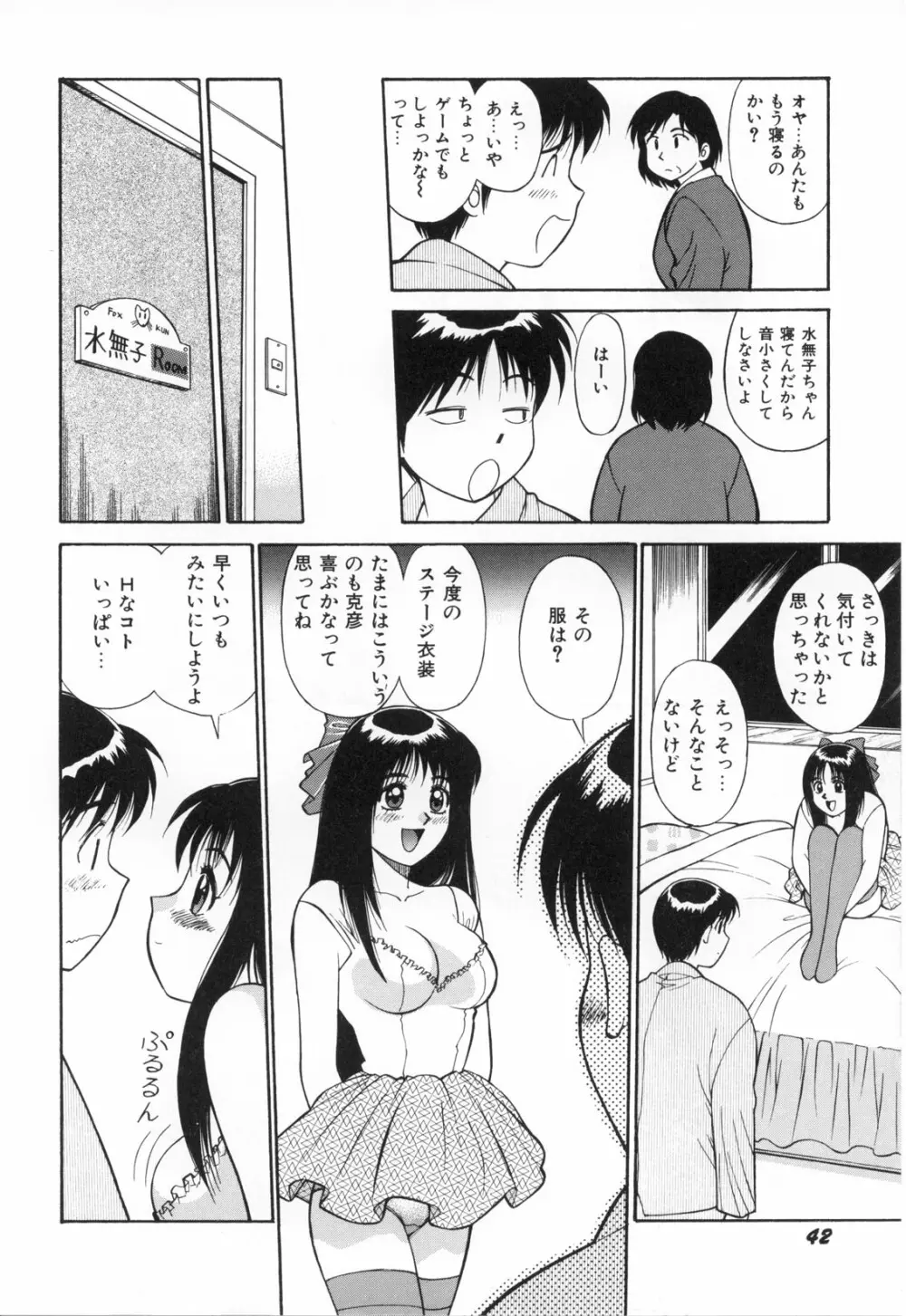 おしゃぶりっ娘 Page.45