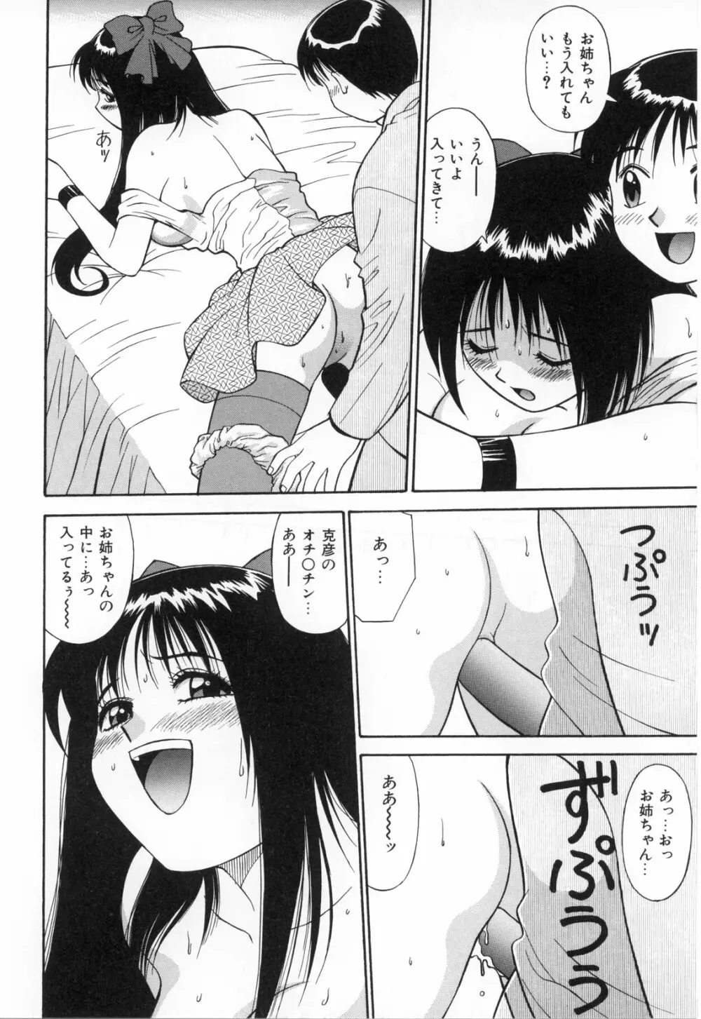 おしゃぶりっ娘 Page.49