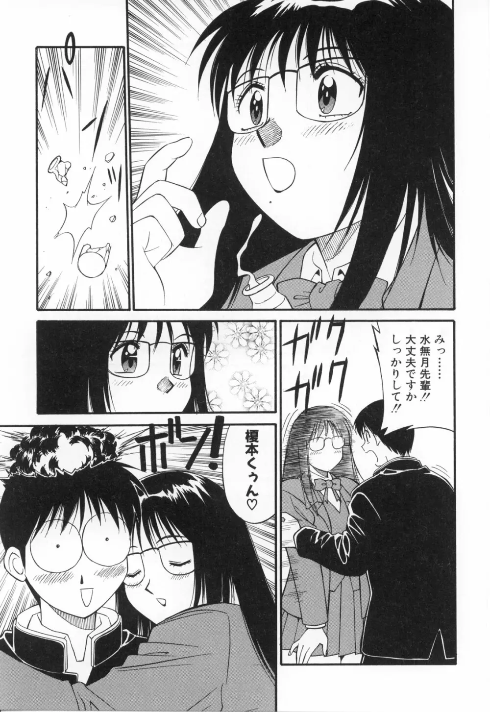 おしゃぶりっ娘 Page.80