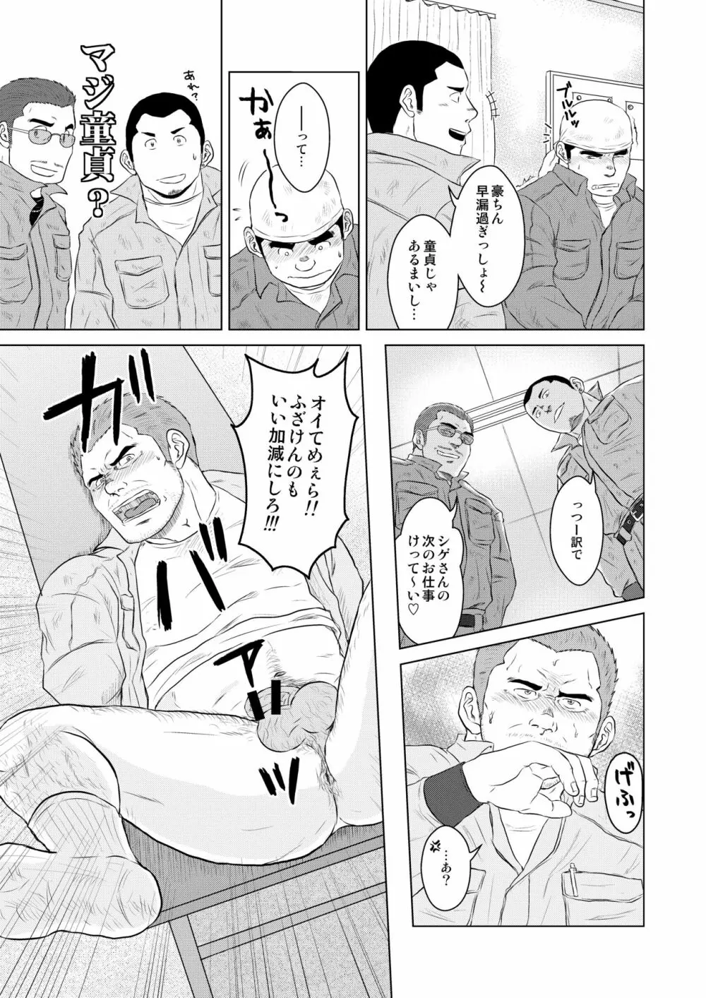 ガテンオヤジの後輩指導 Page.10