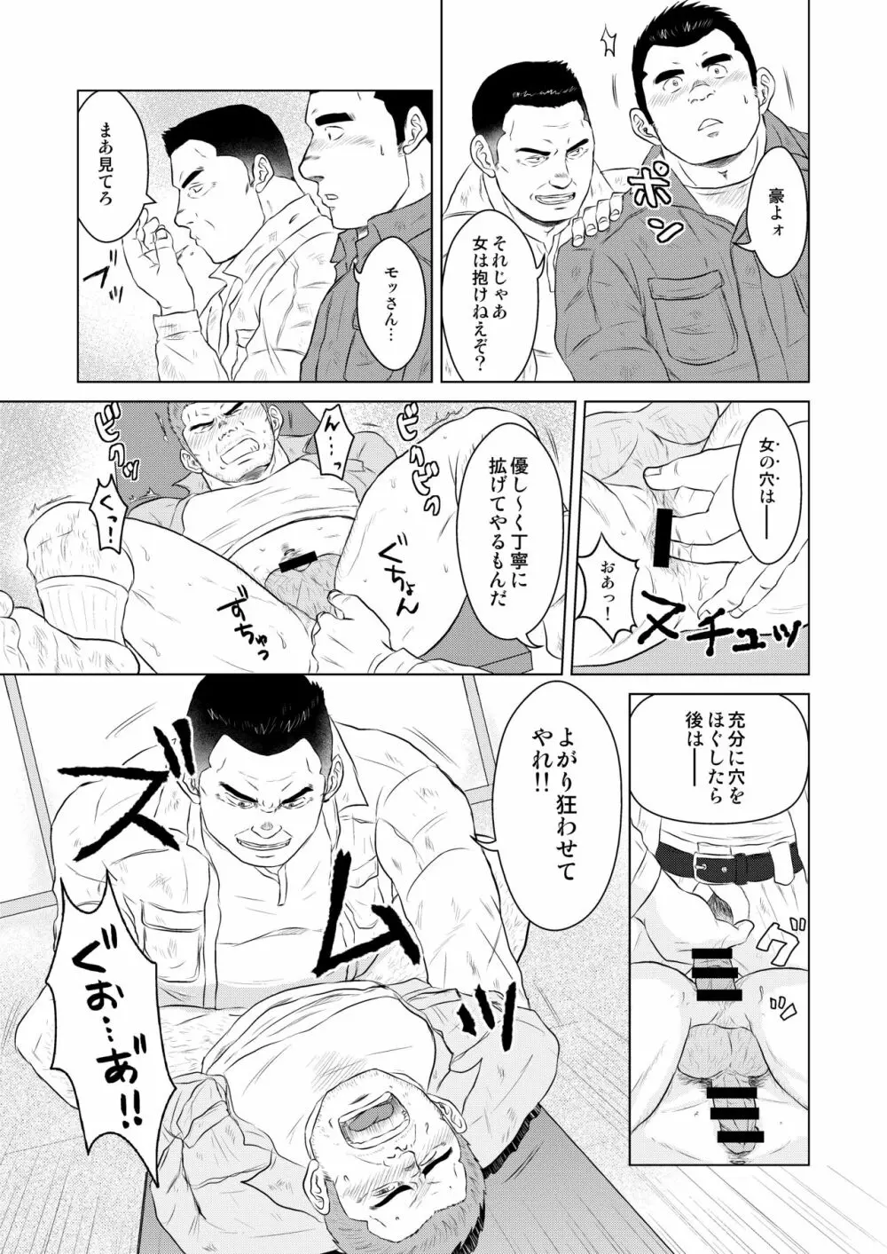 ガテンオヤジの後輩指導 Page.12