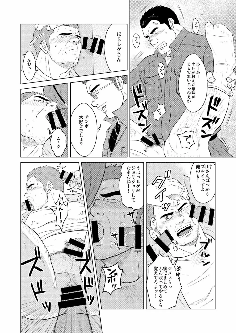 ガテンオヤジの後輩指導 Page.17