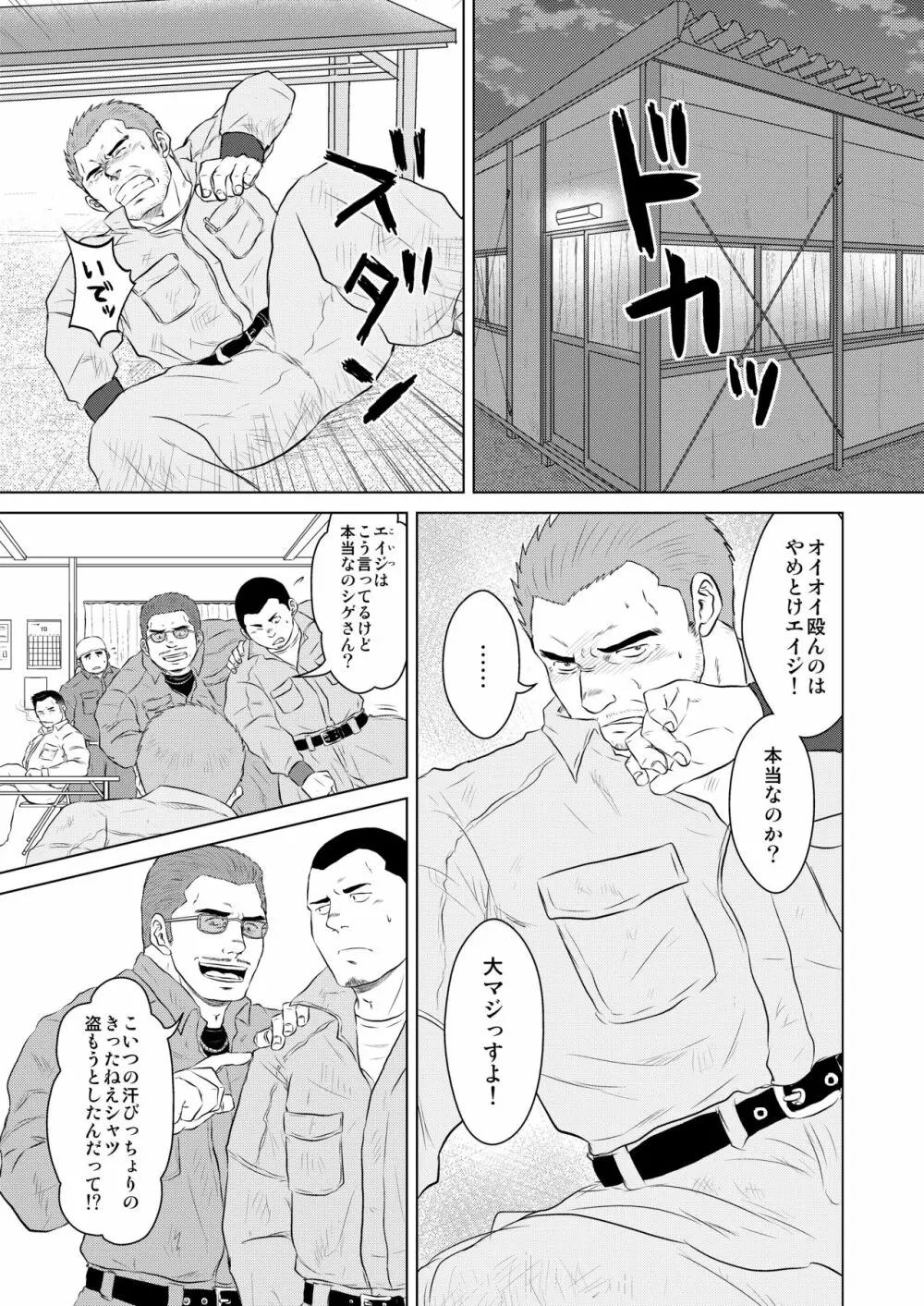 ガテンオヤジの後輩指導 Page.2