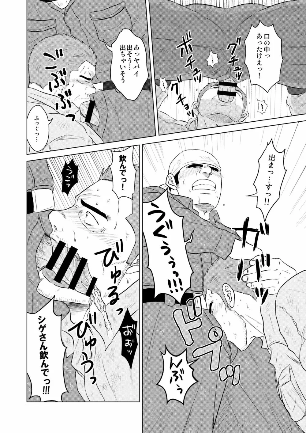 ガテンオヤジの後輩指導 Page.9