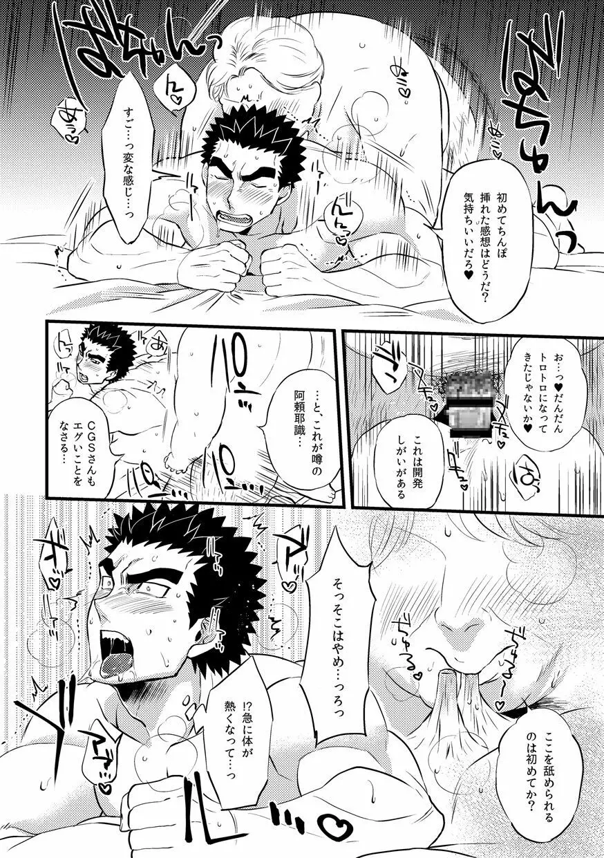 昭弘くんのあぶないおしごと Page.14