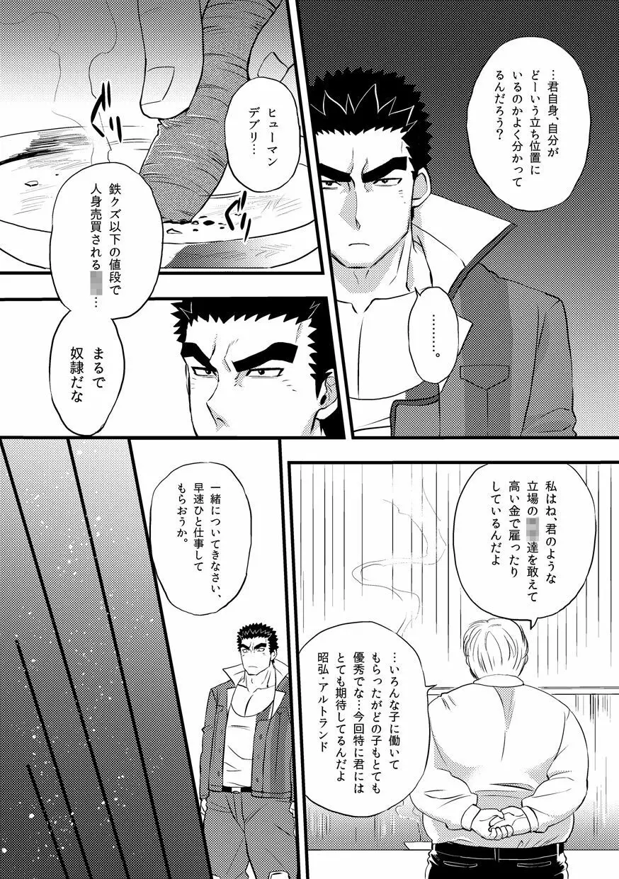 昭弘くんのあぶないおしごと Page.6