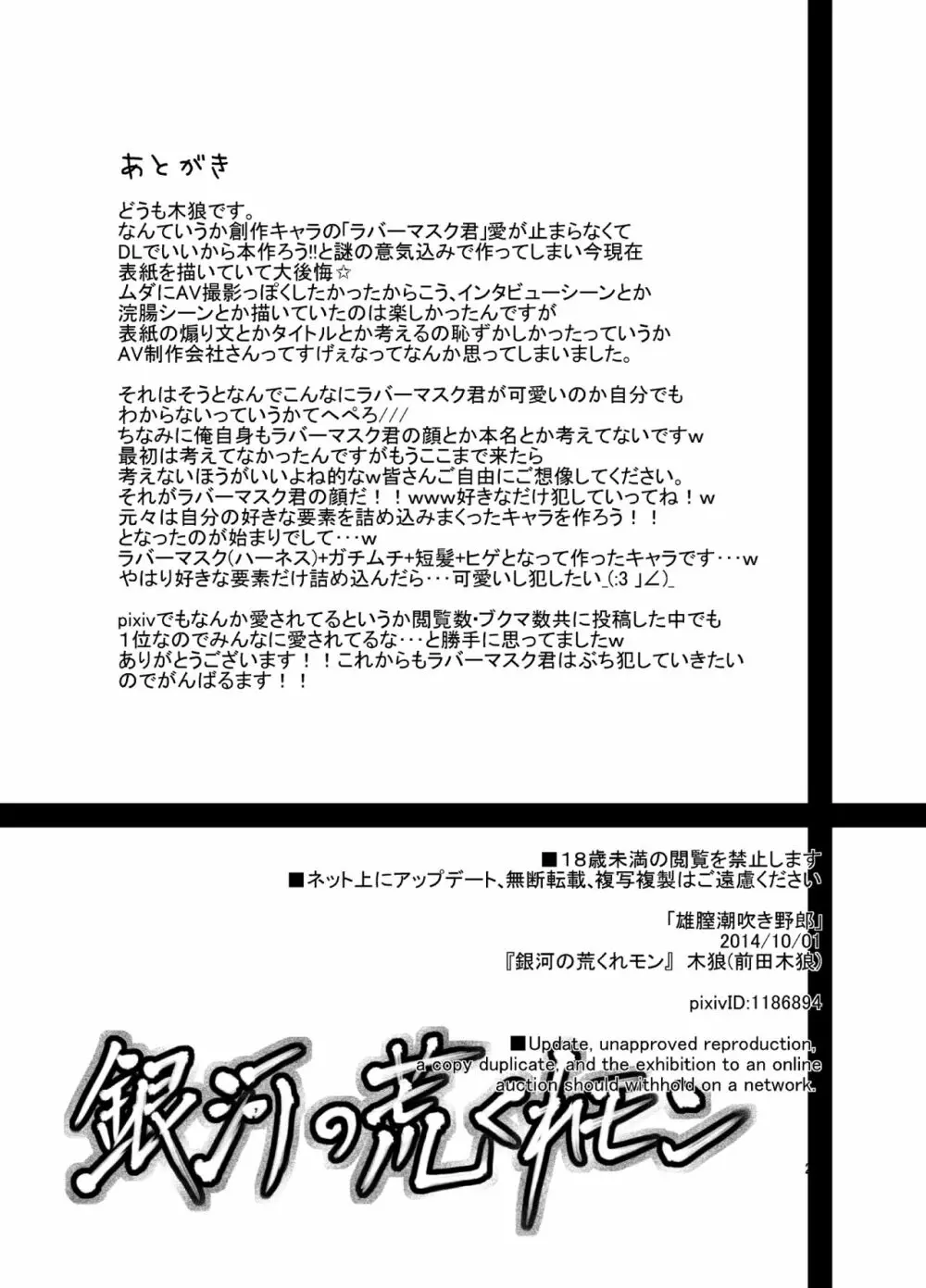 雄膣潮吹き野郎 Page.26