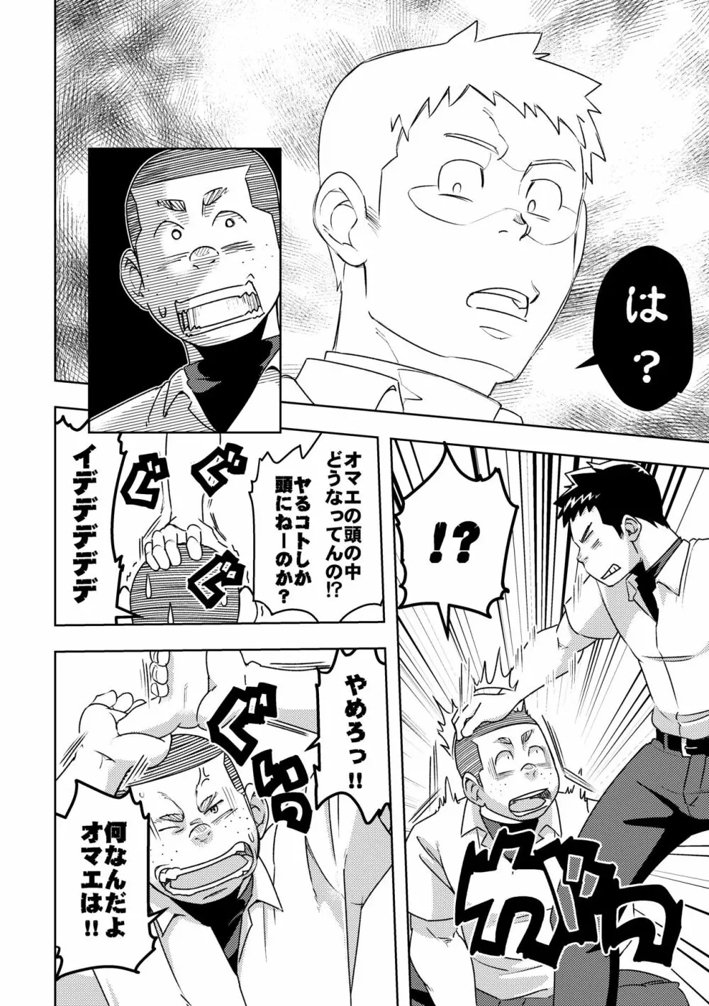 モーホー学園野球部4 Page.10