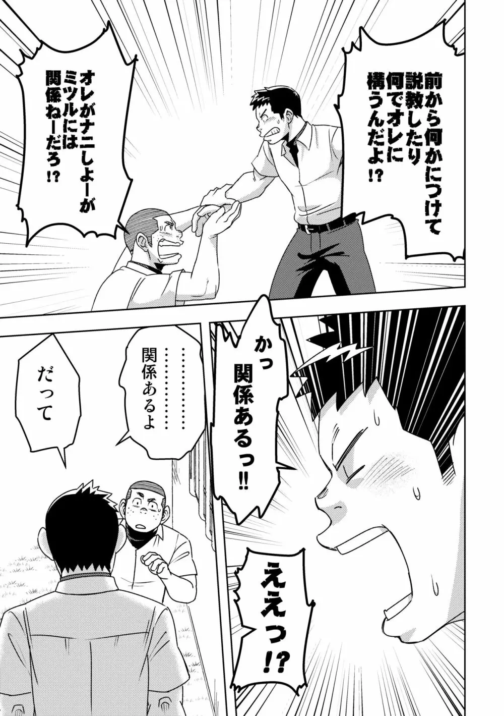 モーホー学園野球部4 Page.11