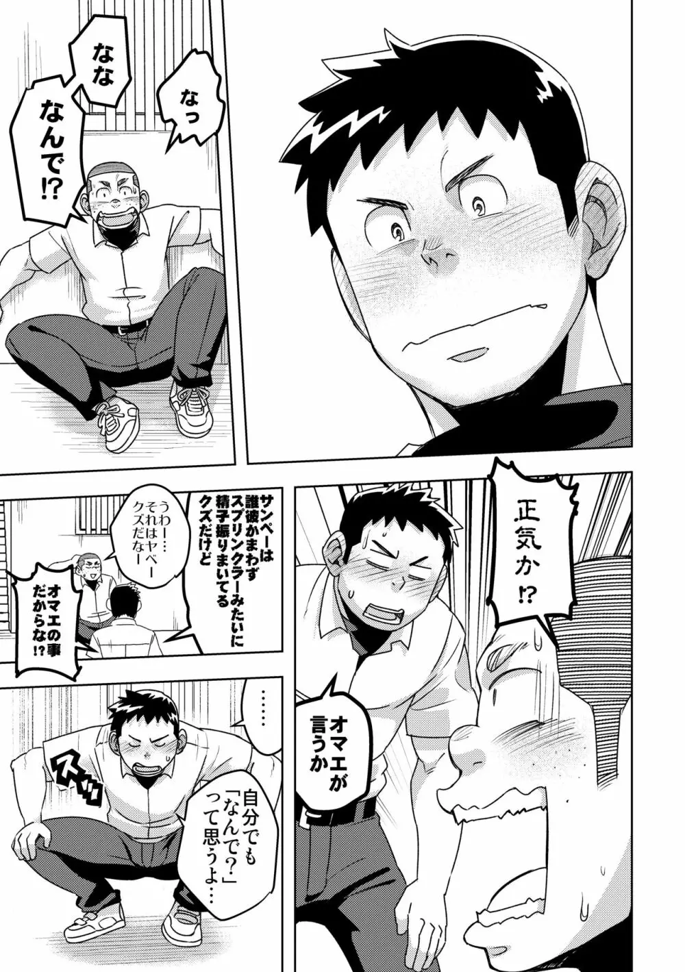 モーホー学園野球部4 Page.13