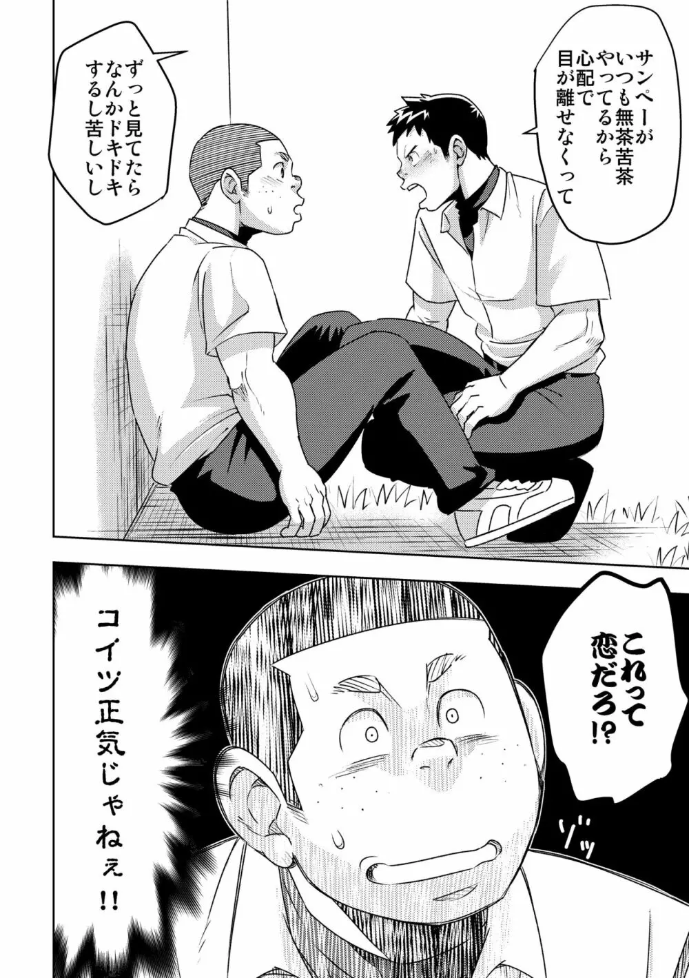 モーホー学園野球部4 Page.14