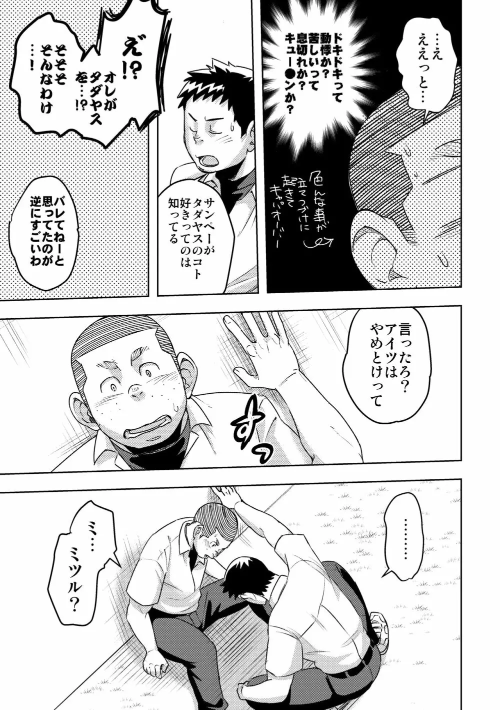 モーホー学園野球部4 Page.15