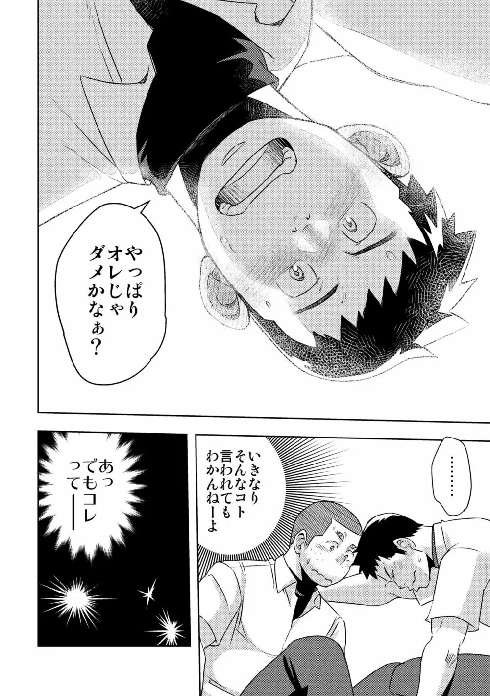 モーホー学園野球部4 Page.16