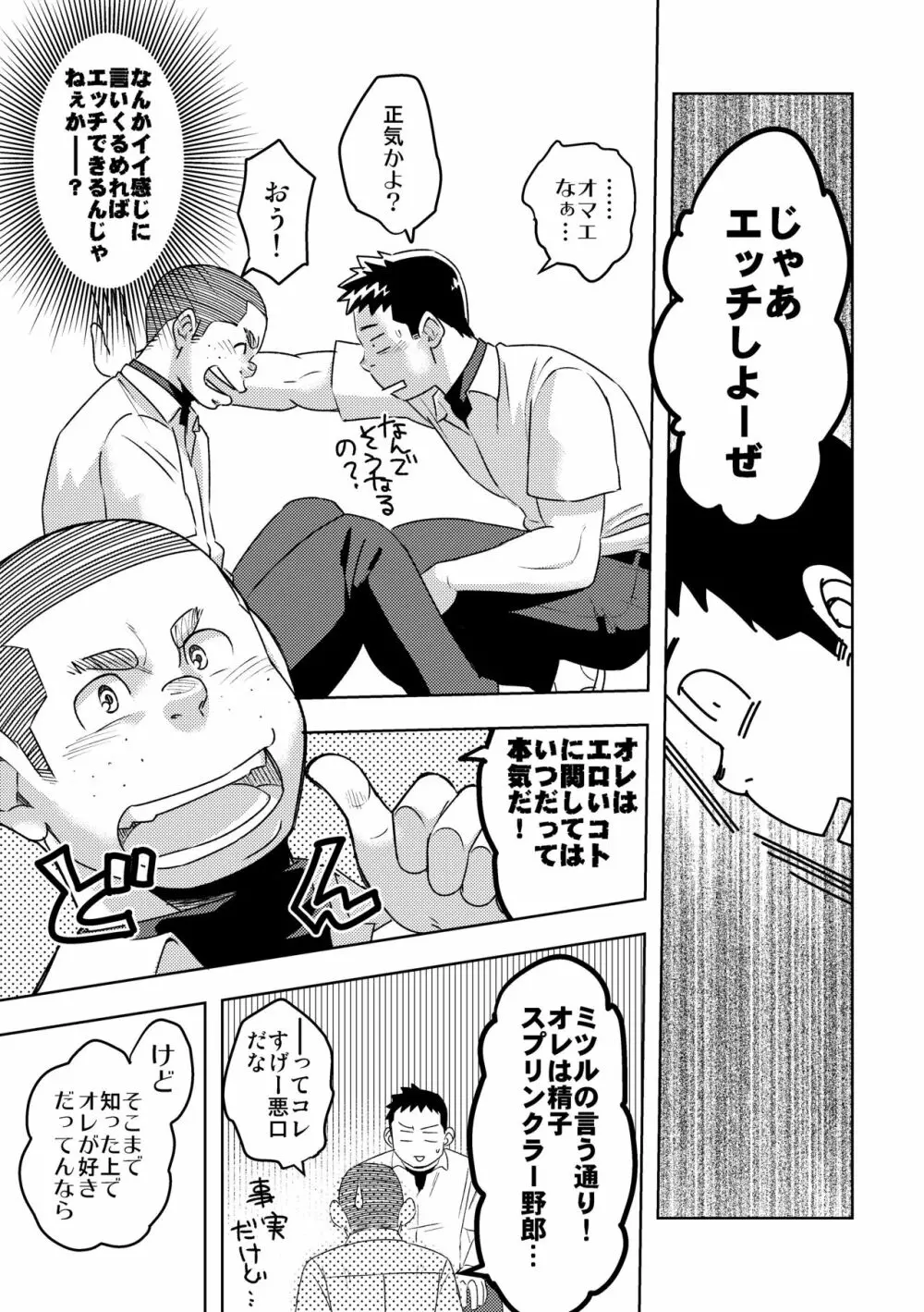 モーホー学園野球部4 Page.17