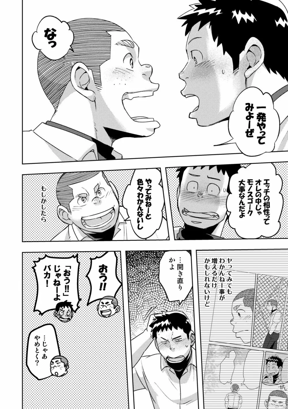 モーホー学園野球部4 Page.18